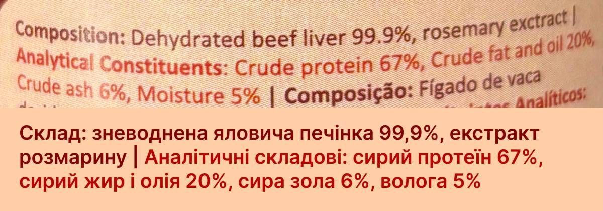 Натуральний топпер (вітамінна та смакова добавка) яловича печінки Cooka's Cookies 90 г
