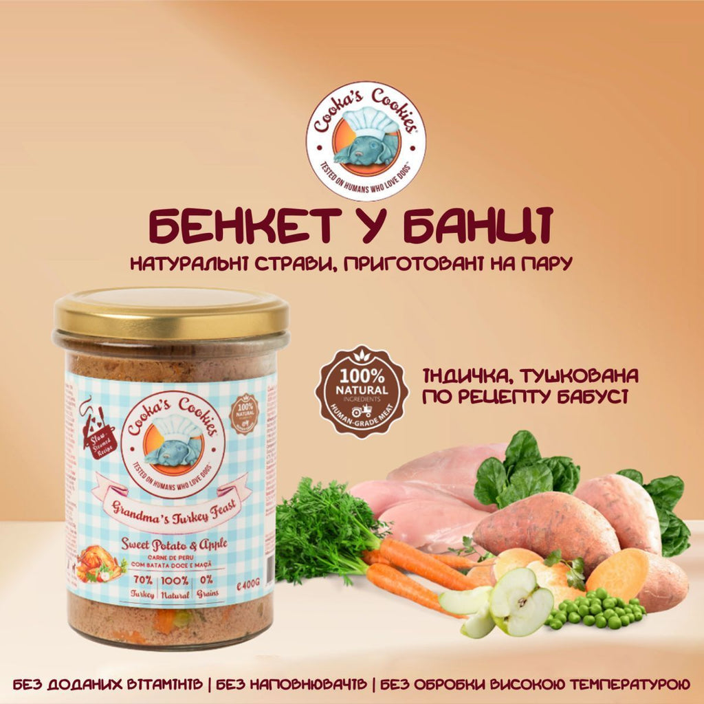 Натуральний вологий індичка на пару Grandma’s Turkey Feast Cooka's Cookies 400 г