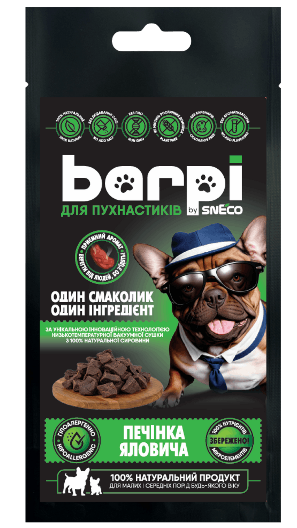 Печінка яловича Barpi