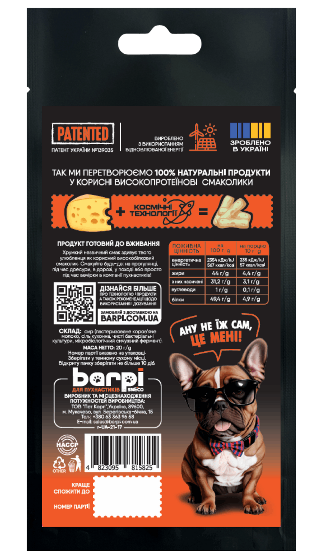 Натуральні ласощі сир стіки Barpi