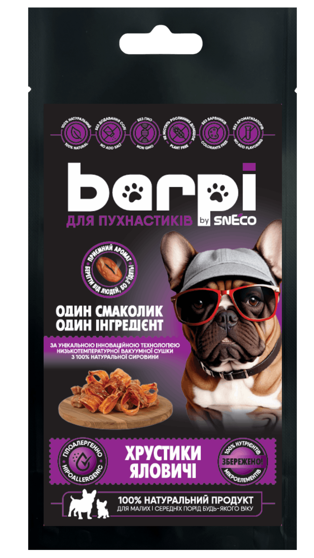 Хрустики яловичі (трахея)  Barpi