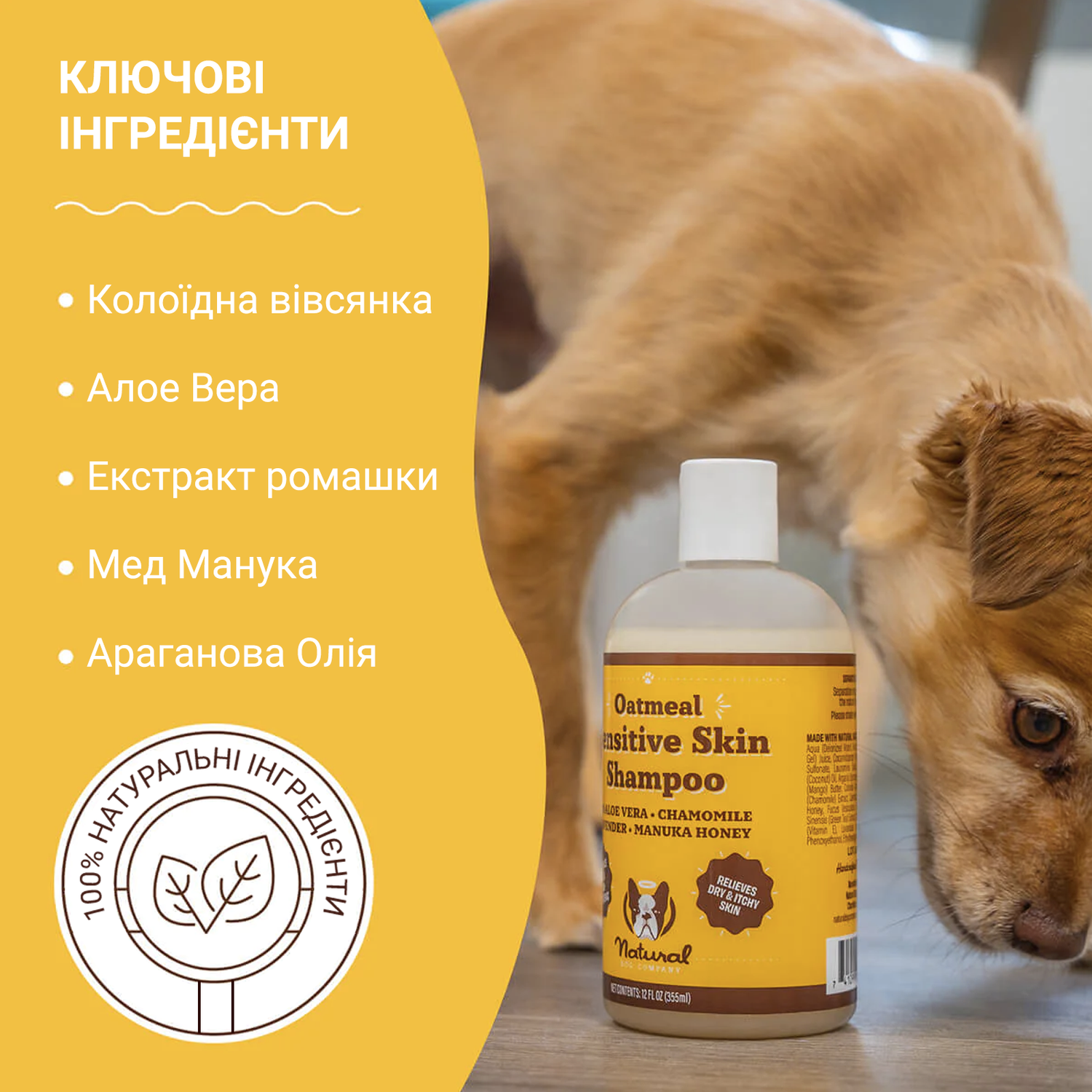 Шампунь для чутливої шкіри Sensitive Skin Natural Dog Company 355 мл