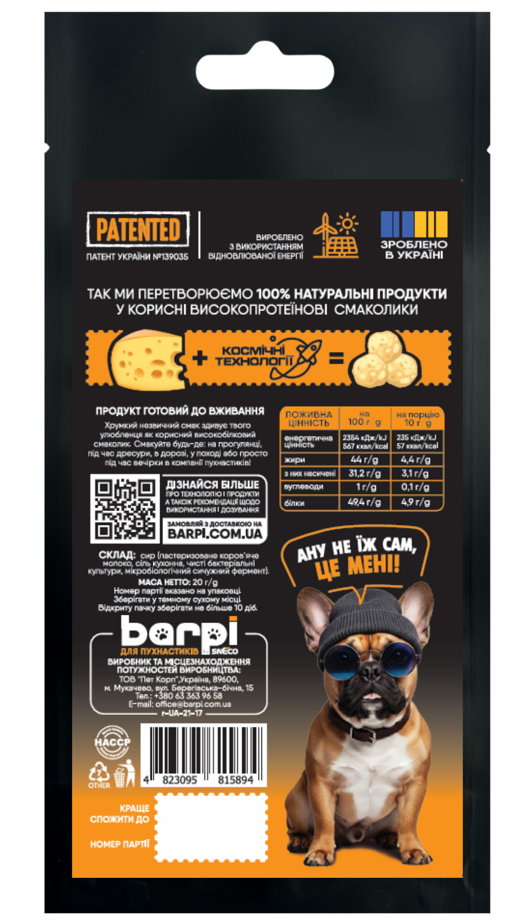 Натуральні ласощі сир кульки Barpi 20 г