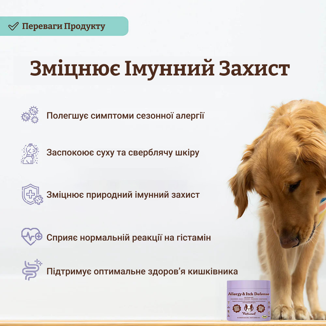 Вітамінний комплекс проти алергії та зуду Allergy & Itch Defense Natural Dog Company 90шт