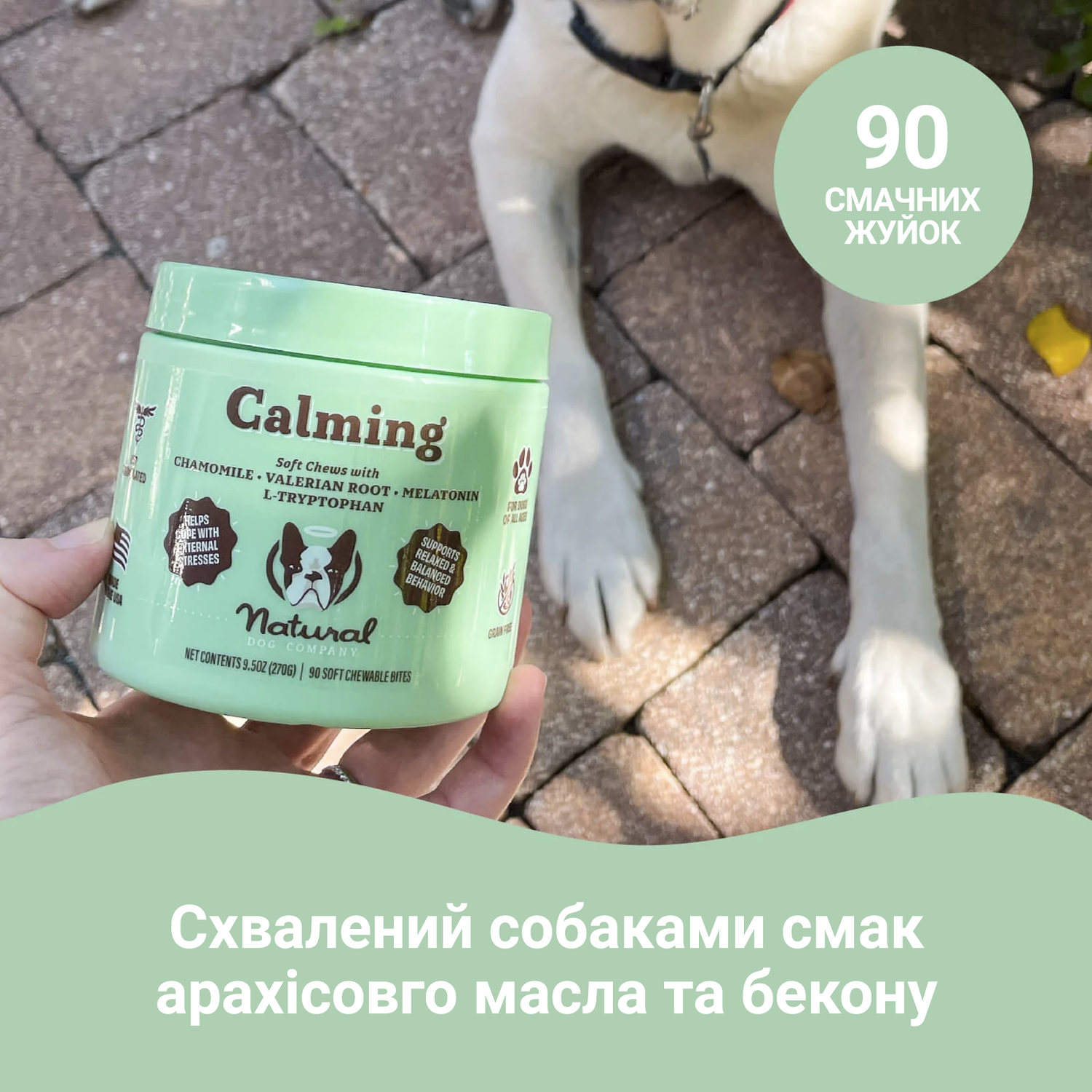 Заспокійливі вітаміни для собак Natural Dog Company Calming Supplement 90шт